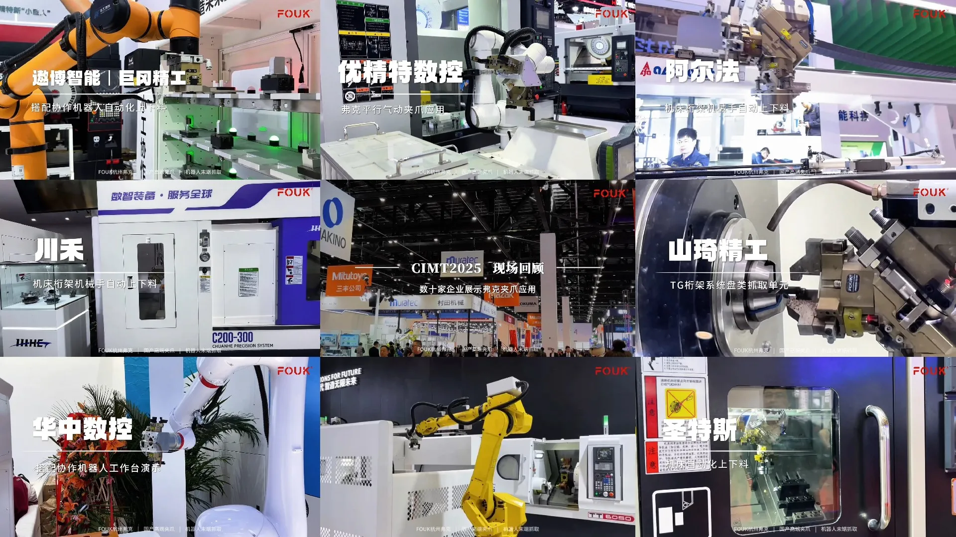 CIMT 2025 | On-site Highlights: Dozens of Companies Showcase FOUK Gripper Applications